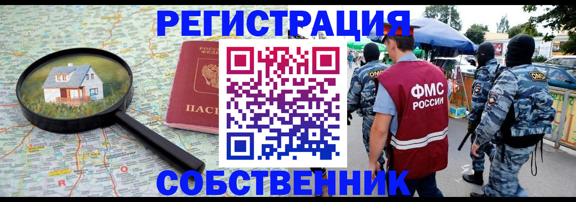 временная регистрация 2025 в Барнауле