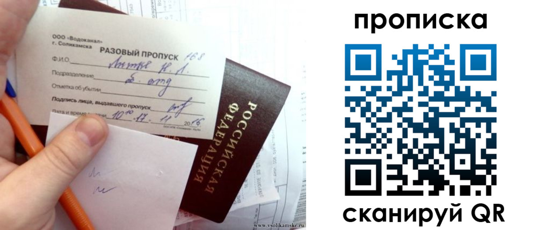 купить прописку в Барнауле