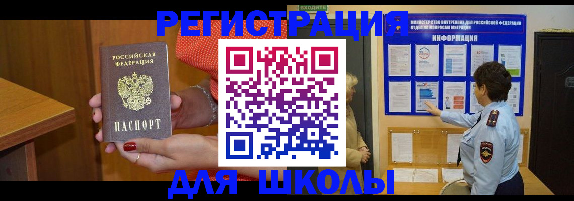 прописка 2025 в Барнауле