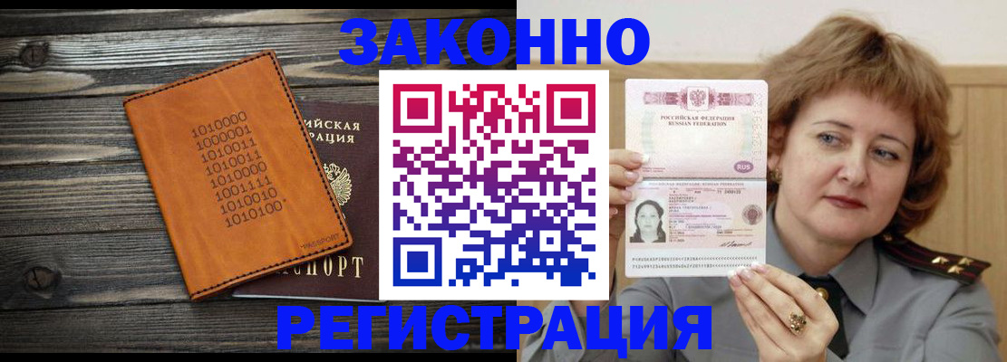 временная регистрация гарантия в Барнауле