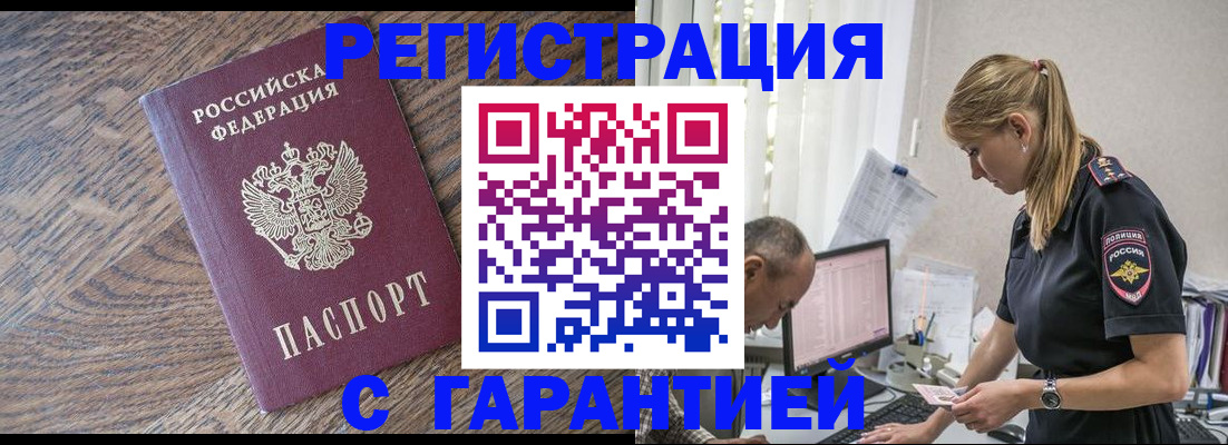 прописка от собственника в Барнауле