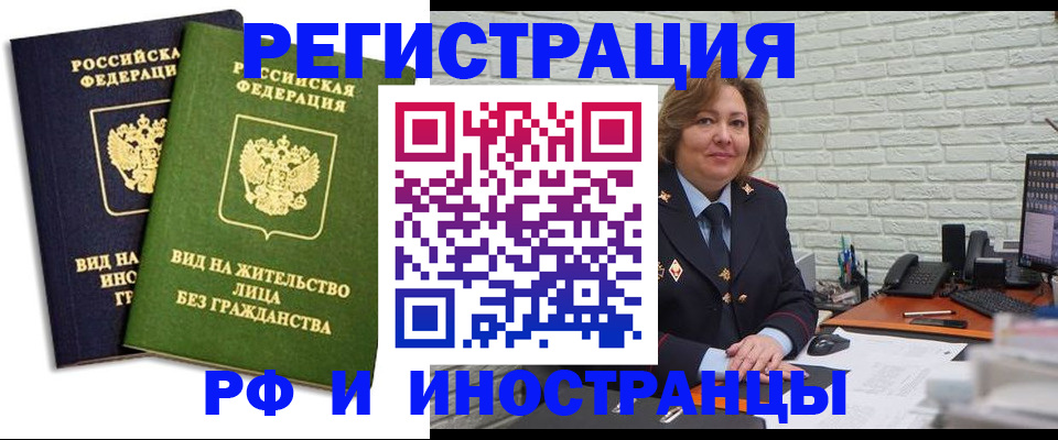 прописка иностранных граждан в Барнауле