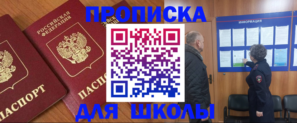 временная регистрация поиск в Барнауле