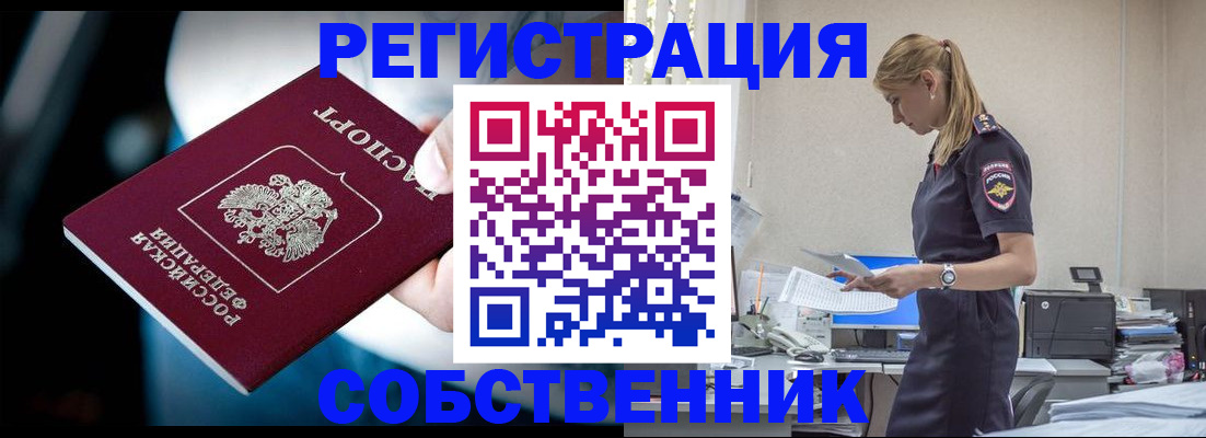 миграционный учет в Барнауле