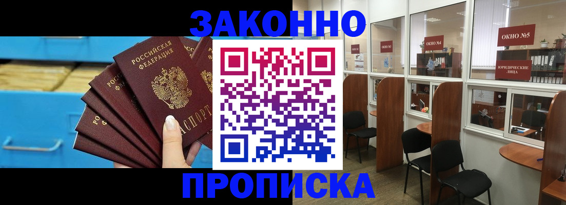 прописка в квартире в Барнауле