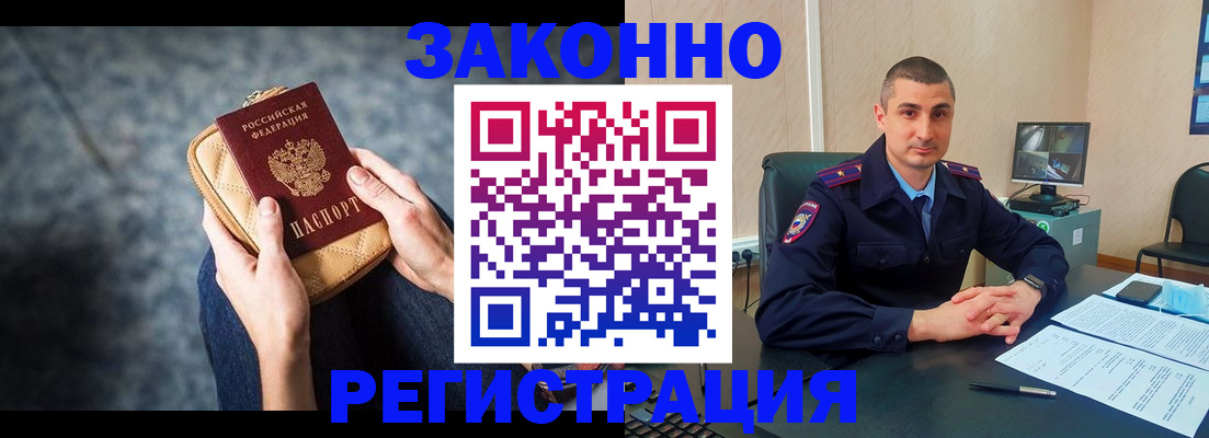 прописка паспорт в Барнауле