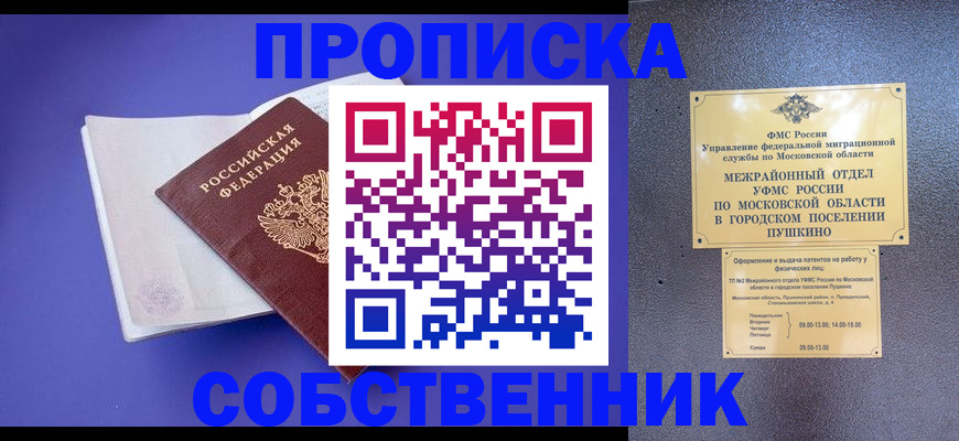 временная регистрация надежно в Барнауле