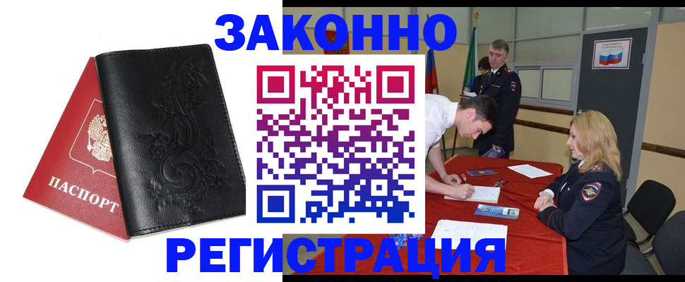 прописка 2025 в Барнауле