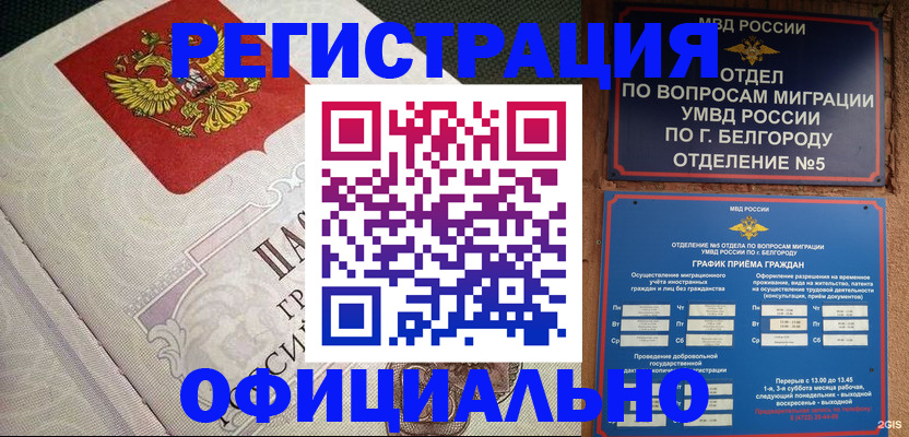 прописка регистрация в Барнауле