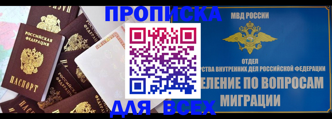 временная регистрация надежно в Барнауле