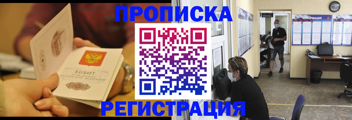 регистрация в Барнауле